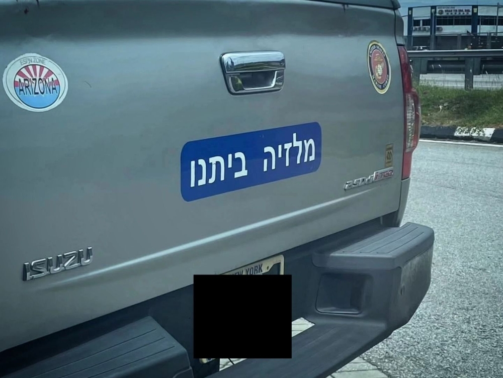 ماليزيا تلاحق الظلال الإسرائيلية بين ملصق غامض وهجمات&nbsp;إلكترونية